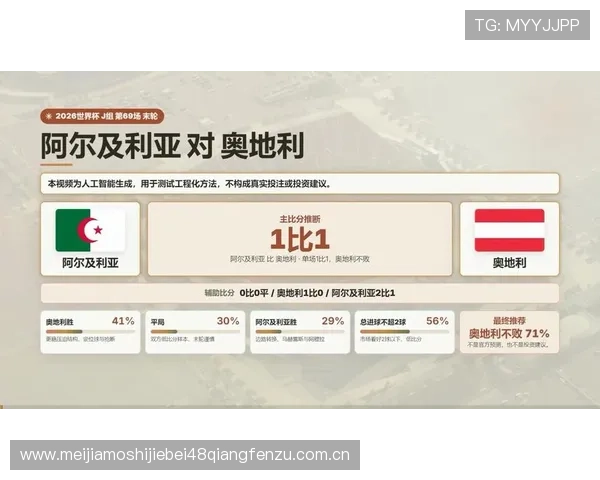 世界杯阿尔及利亚对阵奥地利晋级概率分析与赛前预测指南
